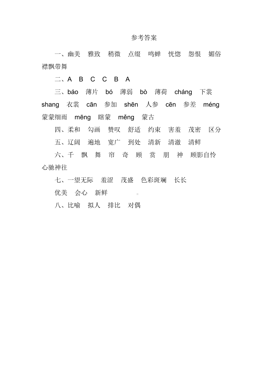 六年级上册语文第一单元复习《技能专项训练》一（附答案）.doc_第3页