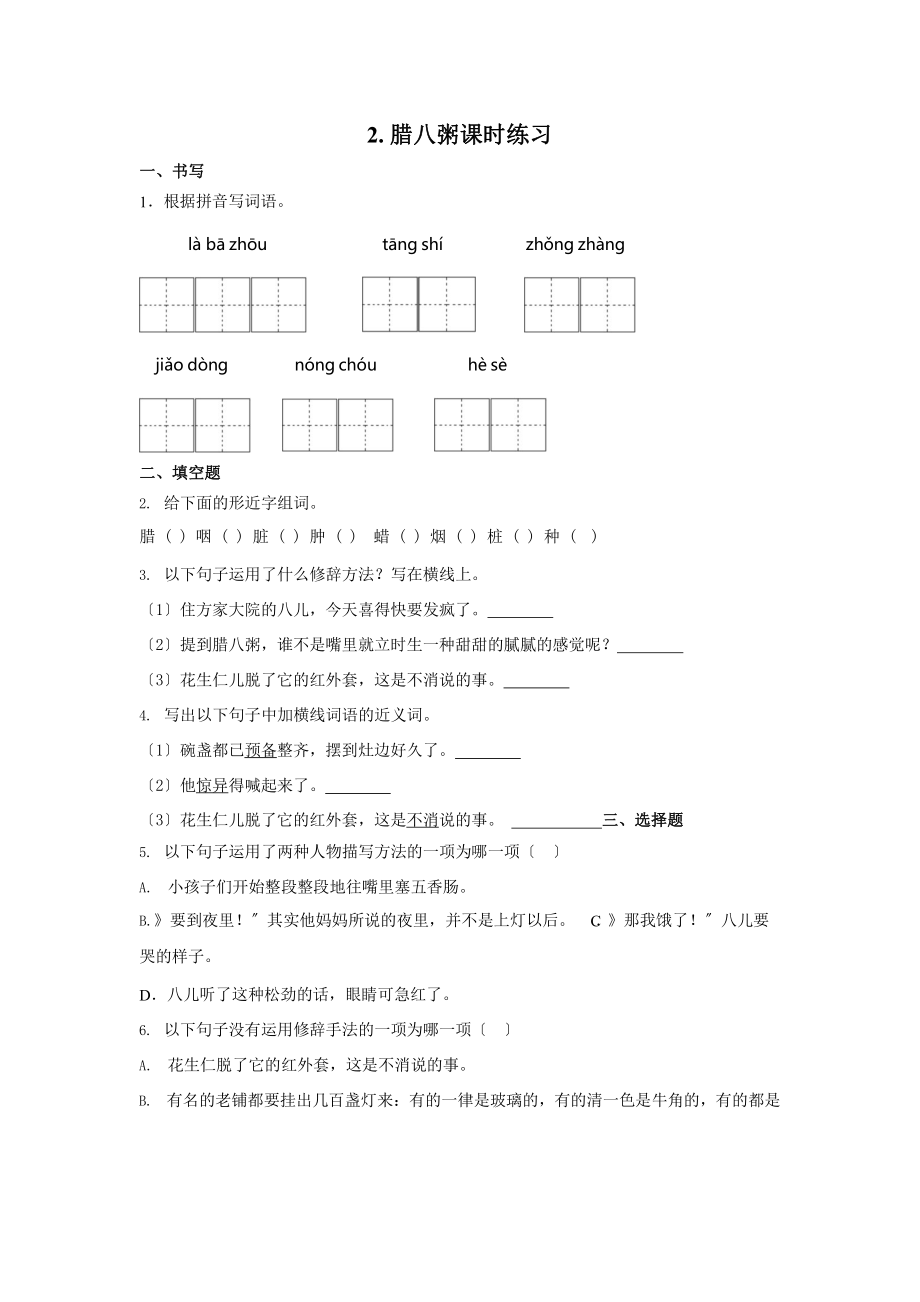 《腊八粥》课时练习一含答案.pptx_第1页