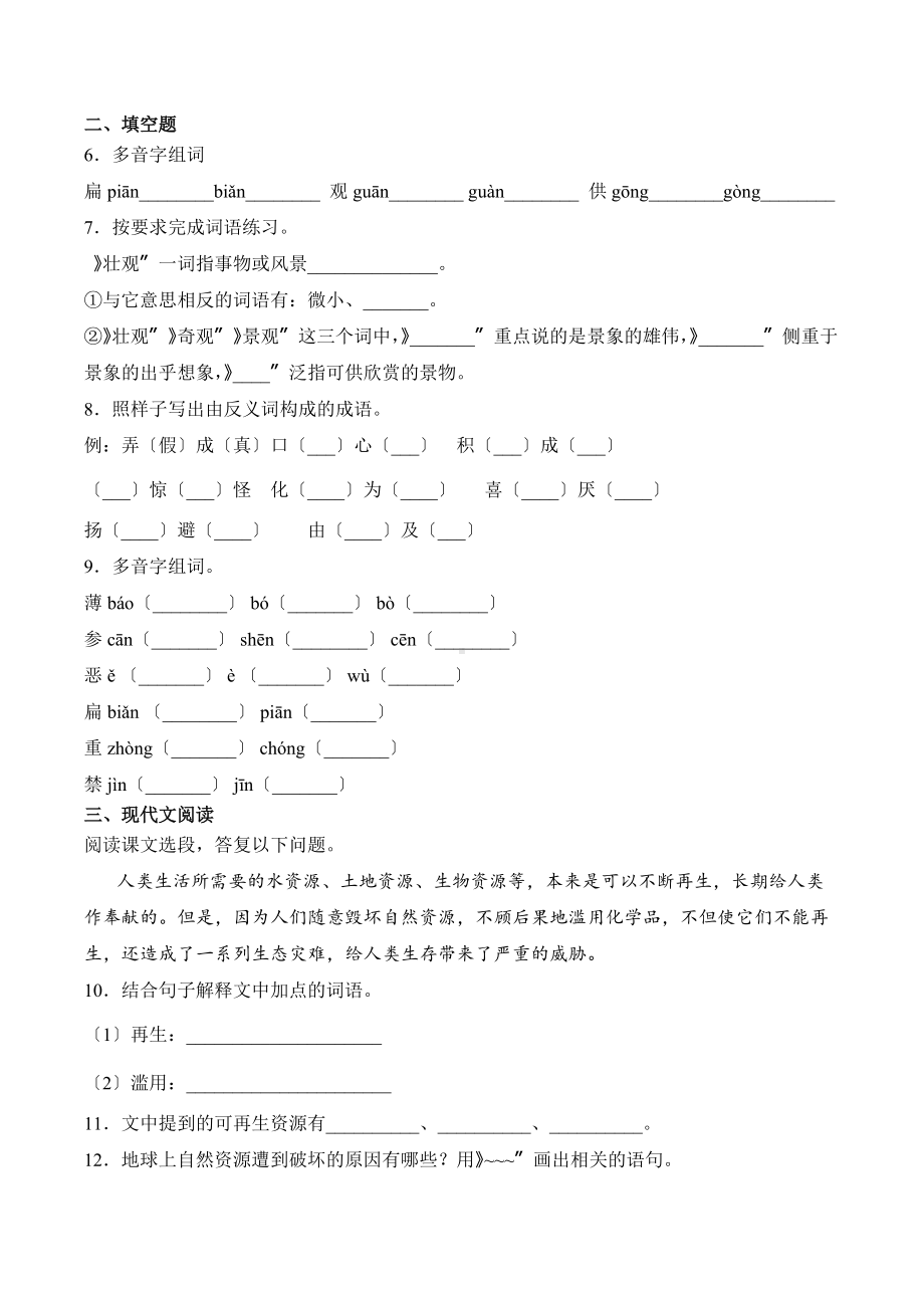 六年级上册语文课时练第19课《只有一个地球》二（附答案）.docx_第2页