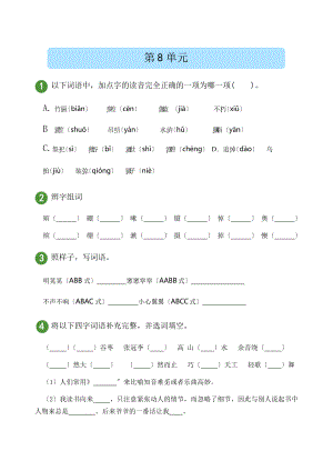 部编版（精准测试）语文六年级上册第八单元.pptx