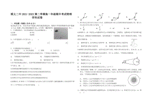 北京市顺义区第二2021-2022学年高二年级下学期期中考试物理试卷.pdf