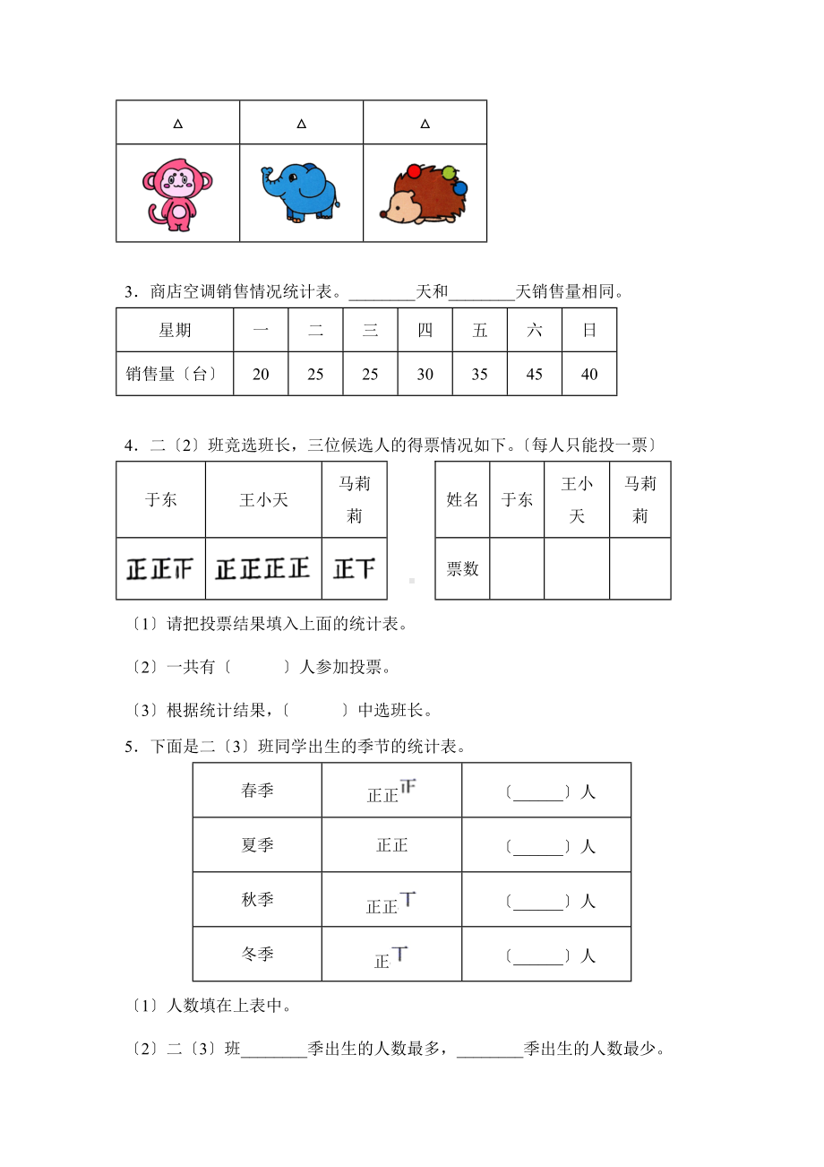 人教版二年级下册数学当堂训练第一单元《数据收集整理》3及答案.docx_第2页