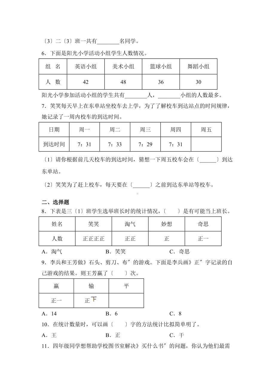 人教版二年级下册数学当堂训练第一单元《数据收集整理》3及答案.docx_第3页