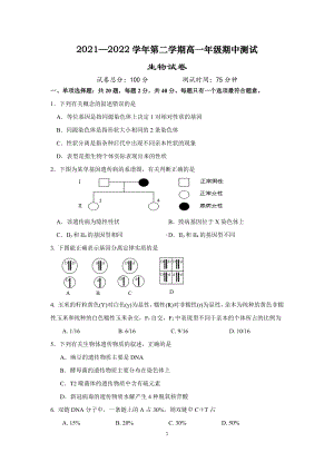 江苏省苏州实验（科技城校）2021-2022学年高一下学期期中生物试题.pdf