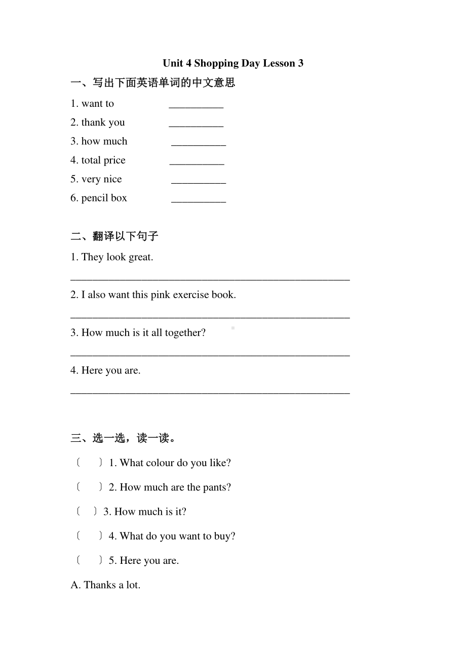 人教版（课后作业）五年级上册英语Unit 4 Lesson 3 01含答案.pdf_第1页