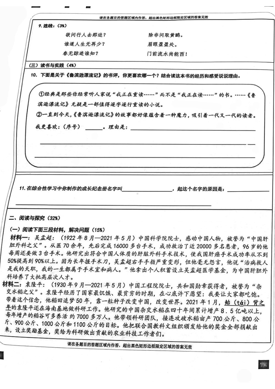 青岛市南区2021届六年级毕业考试语文数学英语3科试卷及答案.pdf_第3页