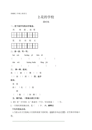 部编版三年级上册语文课时练第2课《花的学校》01附参考答案.pptx