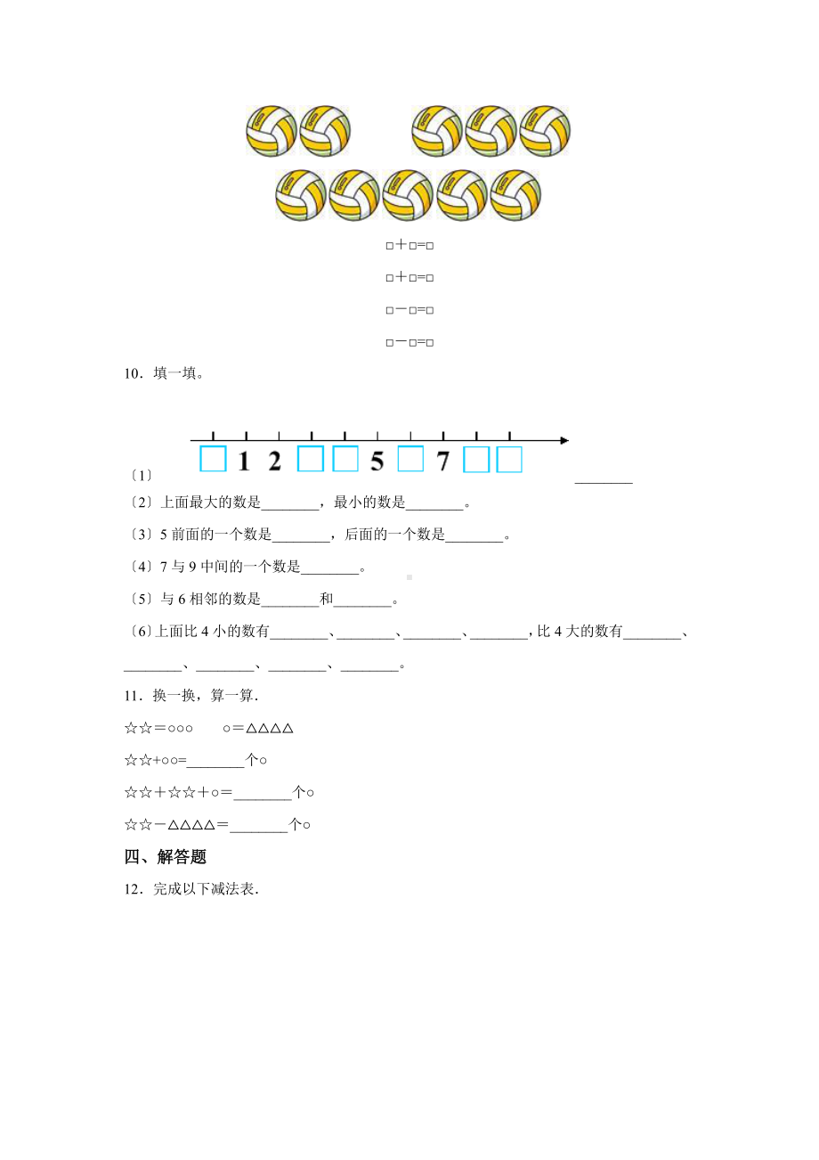 一年级上册数学当堂训练第五单元《10》03及答案.pdf_第2页