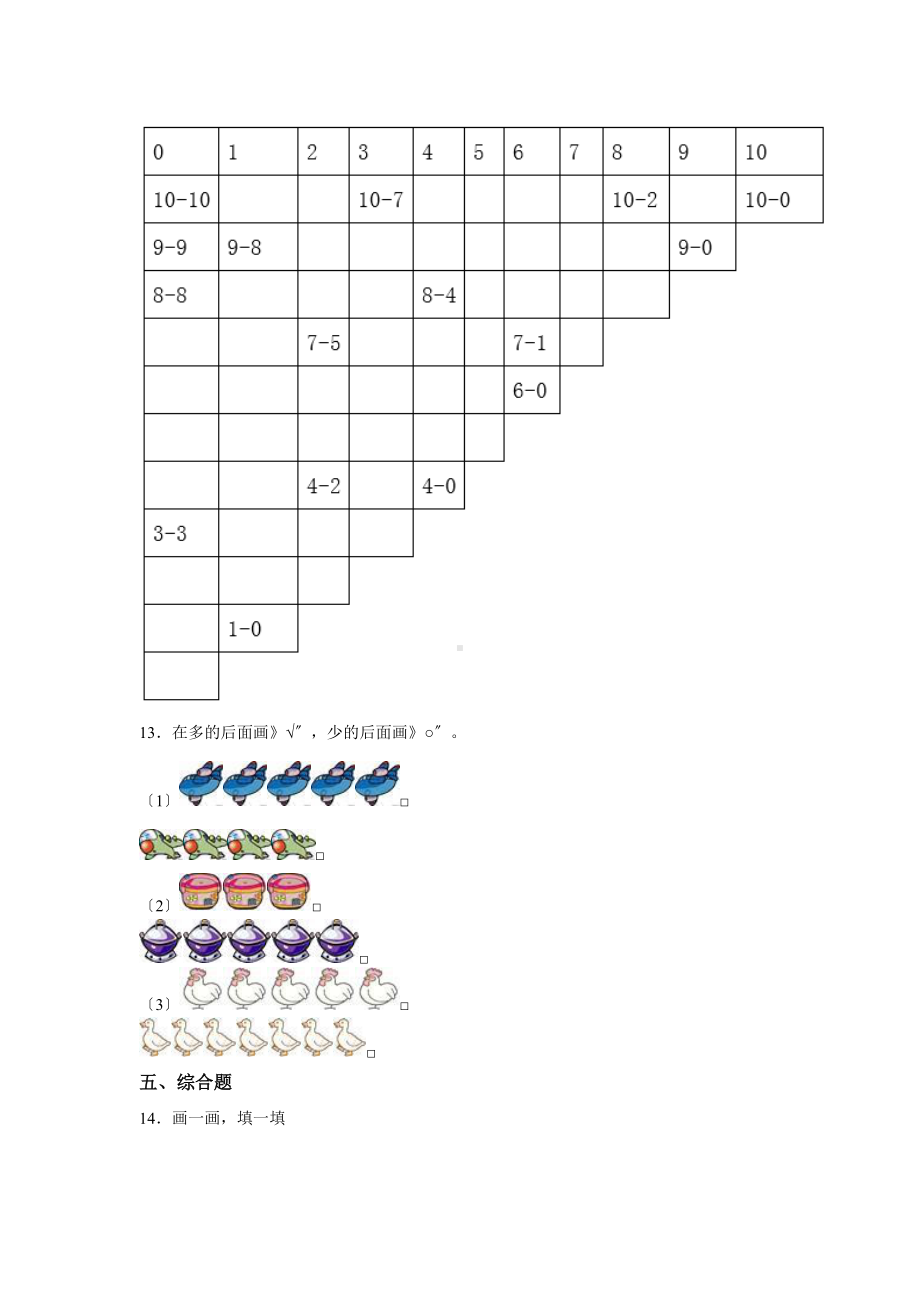 一年级上册数学当堂训练第五单元《10》03及答案.pdf_第3页