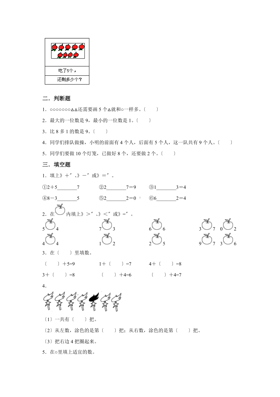 人教版一年级上册数学第五单元复习《单元测试》01及答案.docx_第2页