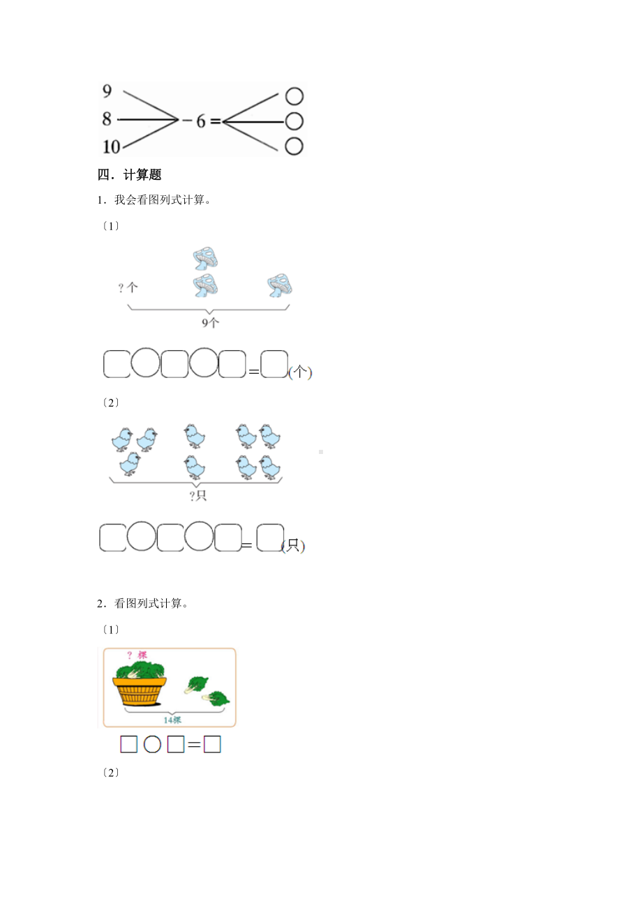 人教版一年级上册数学第五单元复习《单元测试》01及答案.docx_第3页