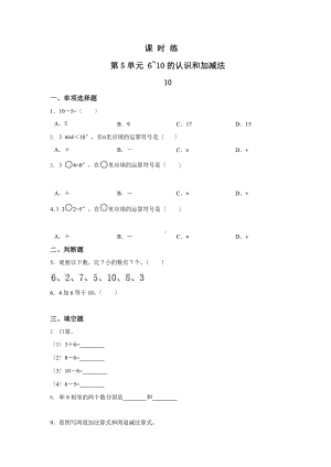 人教版一年级上册数学当堂训练第五单元《10》03（含答案）.pptx