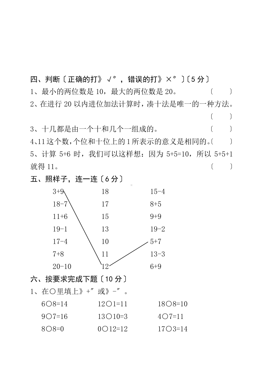 一年级上册数学第九单元总复习《复习测试》02及答案.pdf_第2页