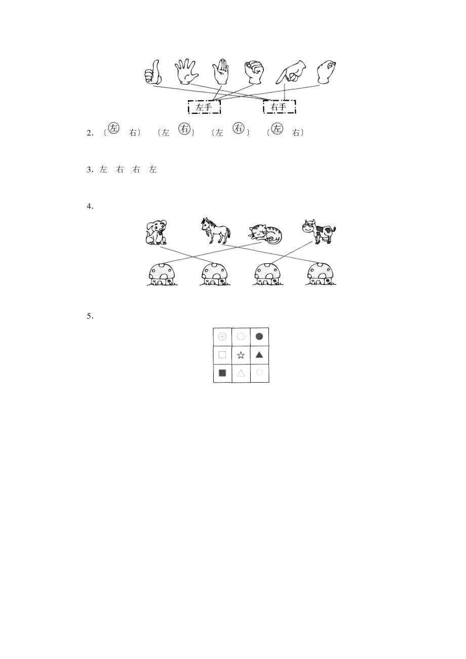 一年级上册数学当堂小测第一单元《左、右》及答案.pdf_第2页