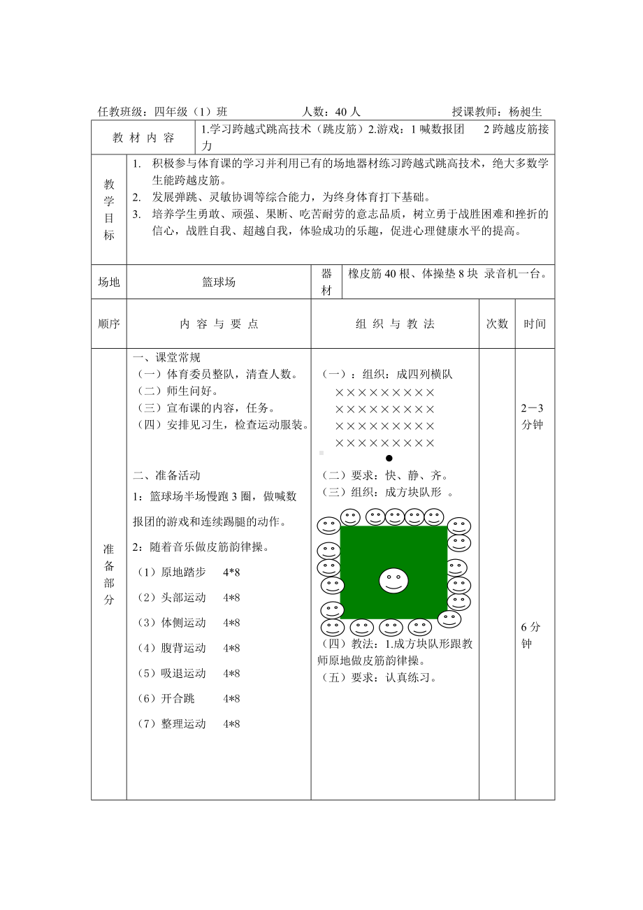 四年级跳高教学设计(1).doc_第3页