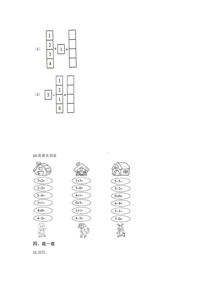 人教版一年级上册数学当堂训练第三单元《0》03（含答案）.pptx_第3页