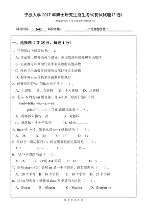 2017年宁波大学博士专业课考试试题2612c语言程序设计.pdf