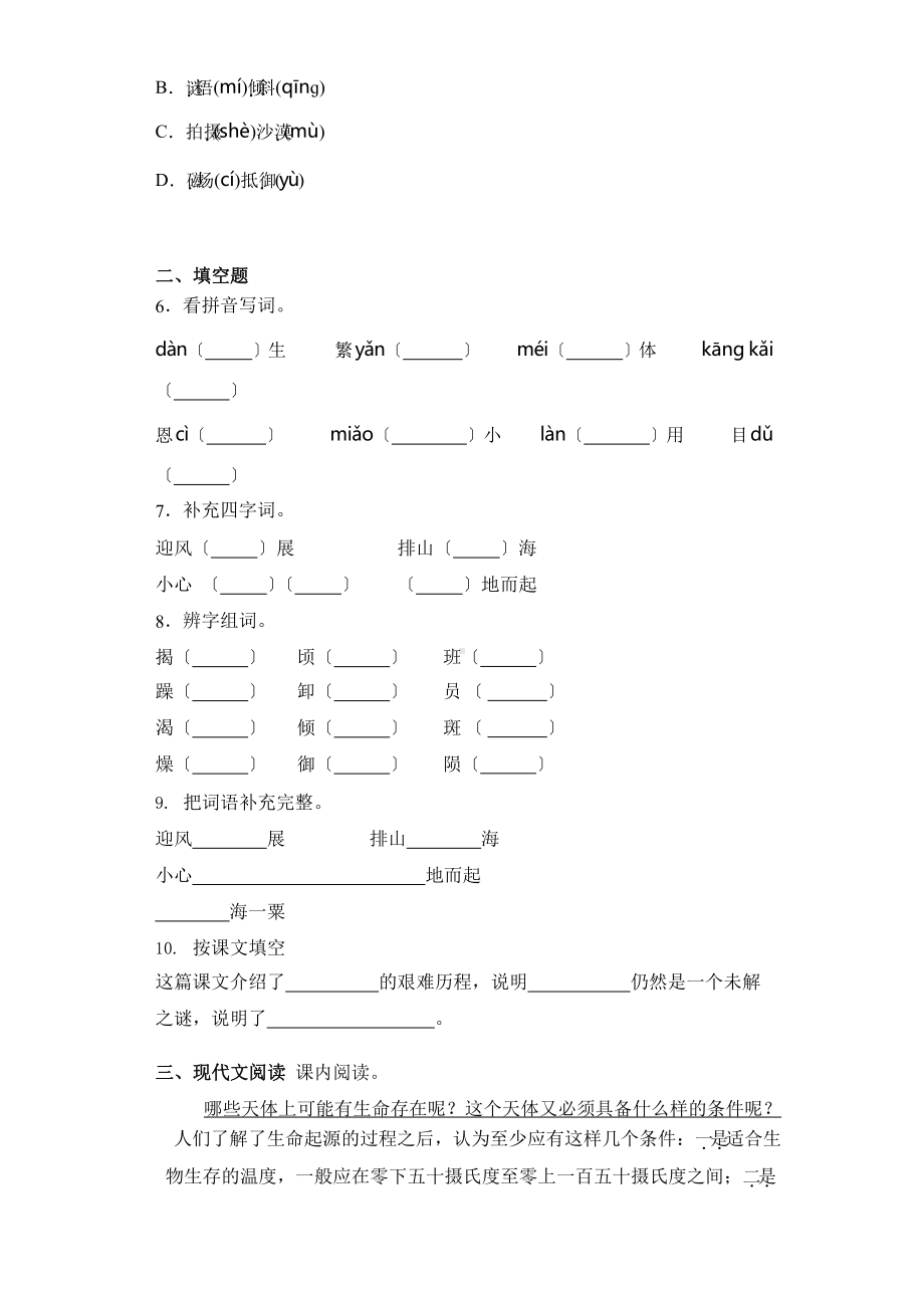 部编版六年级上册语文课时练第10课《宇宙生命之谜》三（附答案）.pptx_第2页