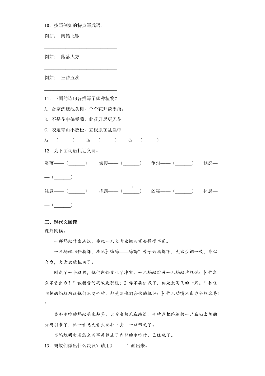 部编版三年级下册语文第二单元复习《单元测试》04及答案.docx_第2页