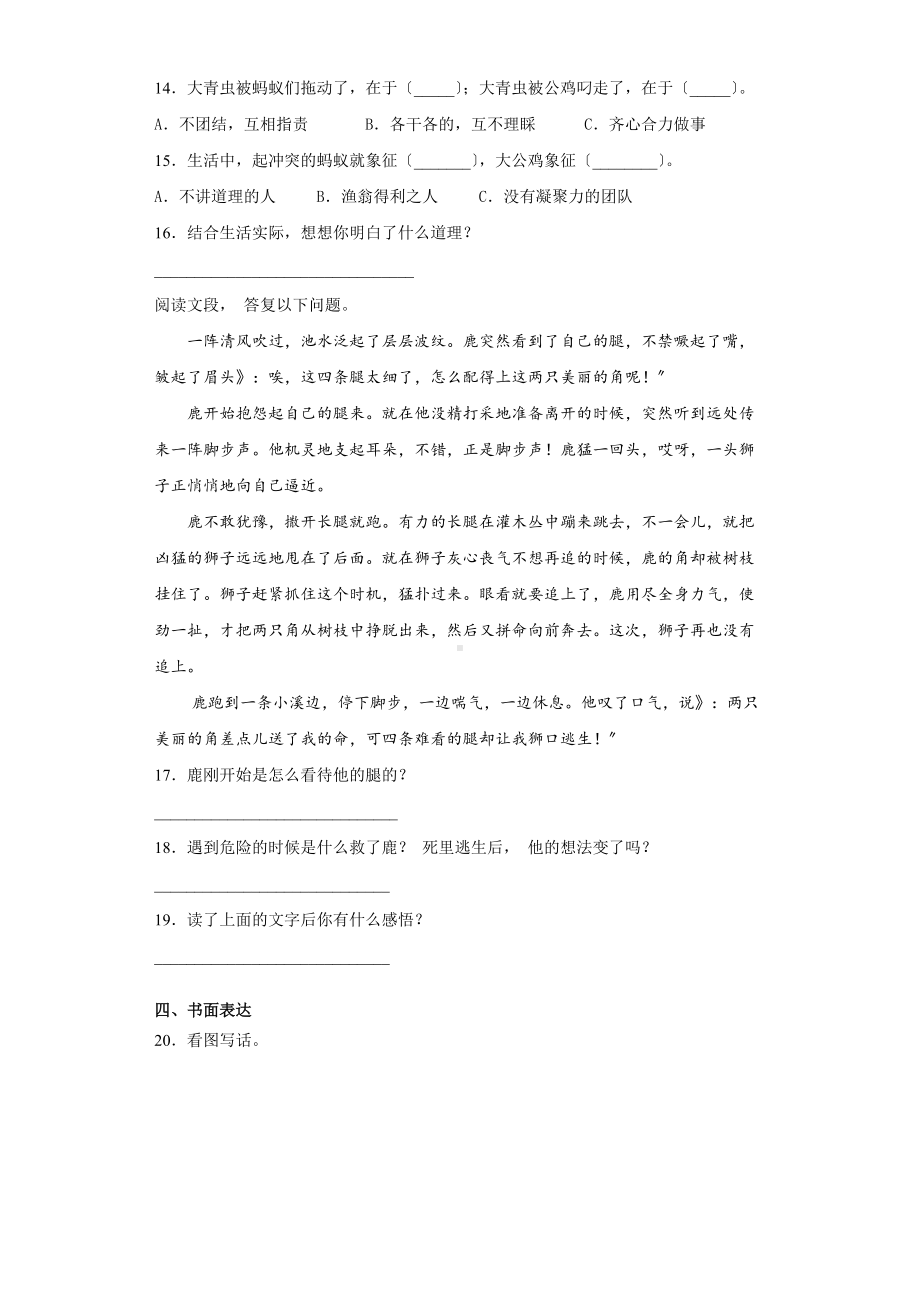 部编版三年级下册语文第二单元复习《单元测试》04及答案.docx_第3页