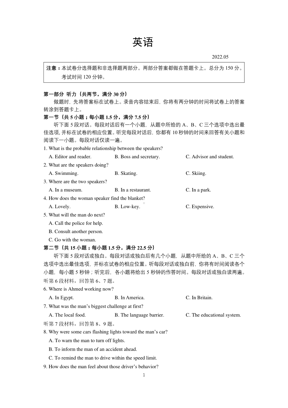 2022届江苏省苏州市高三高考考前模拟英语试卷.pdf_第1页