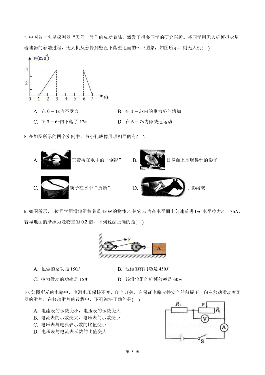 2022年广东省深圳市新考纲全真模物理拟试卷.pdf_第3页