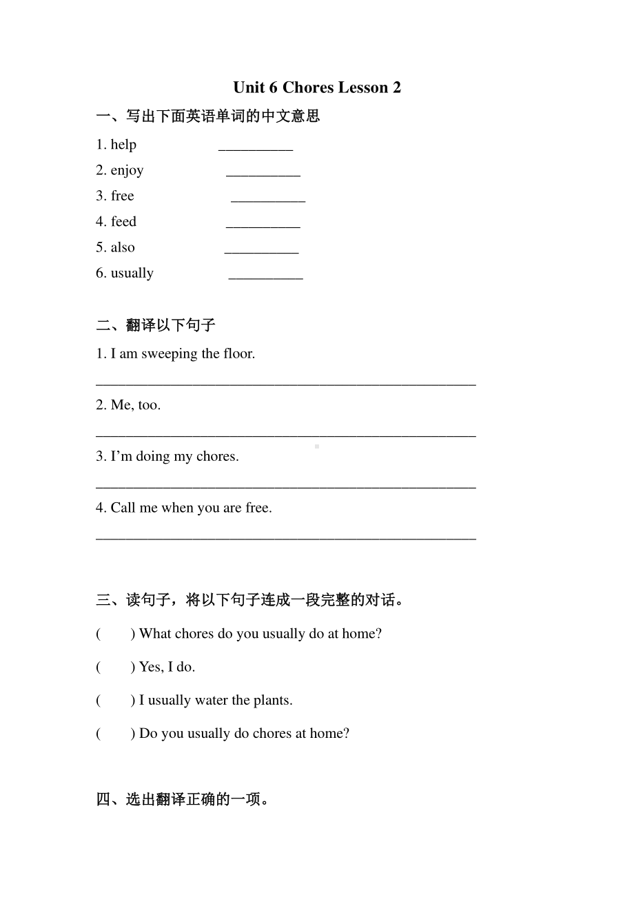 人教版（课时练习）五年级上册英语Unit 6 lesson 2 01含答案.pdf_第1页