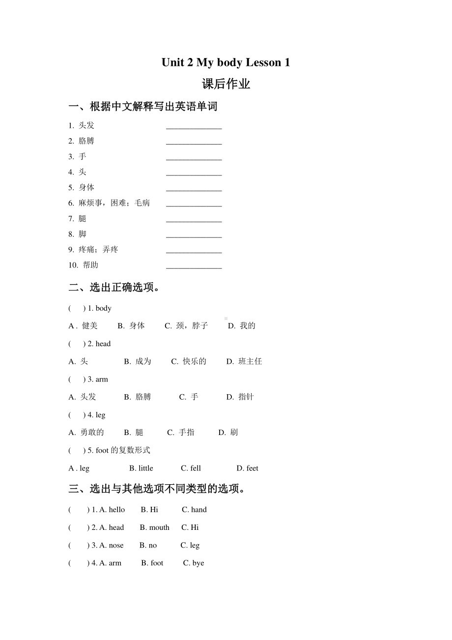 人教版（课后作业系列）三年级上册英语Unit 2《My Body》（Lesson 1）01含答案.pdf_第1页