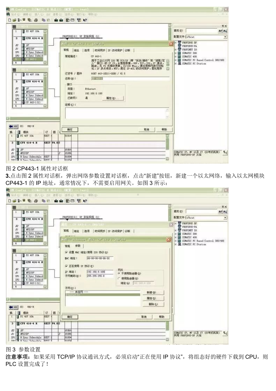 Wincc与PLC通讯方式.docx_第2页