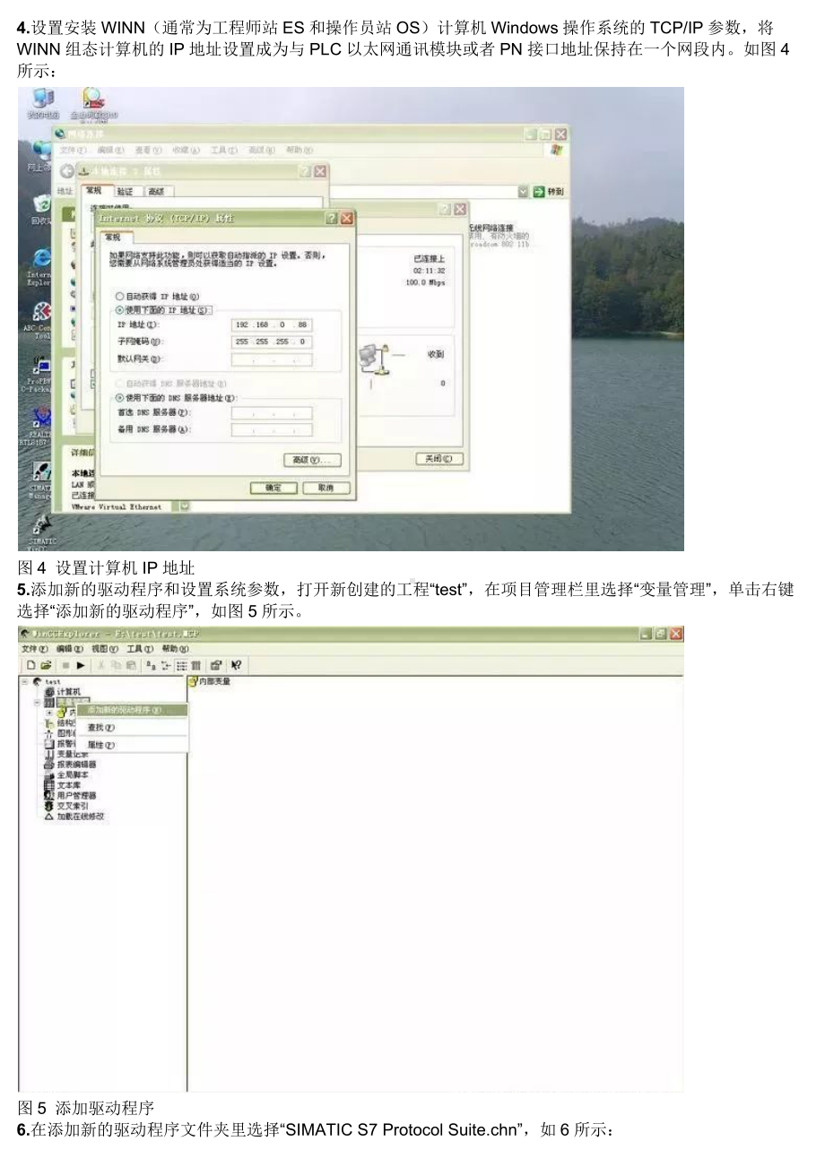 Wincc与PLC通讯方式.docx_第3页