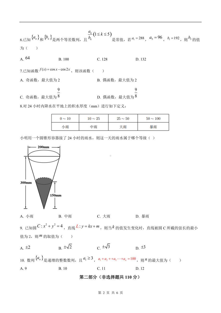 2021年新高考北京数学高考真题文档精编版（含答案）.doc_第2页