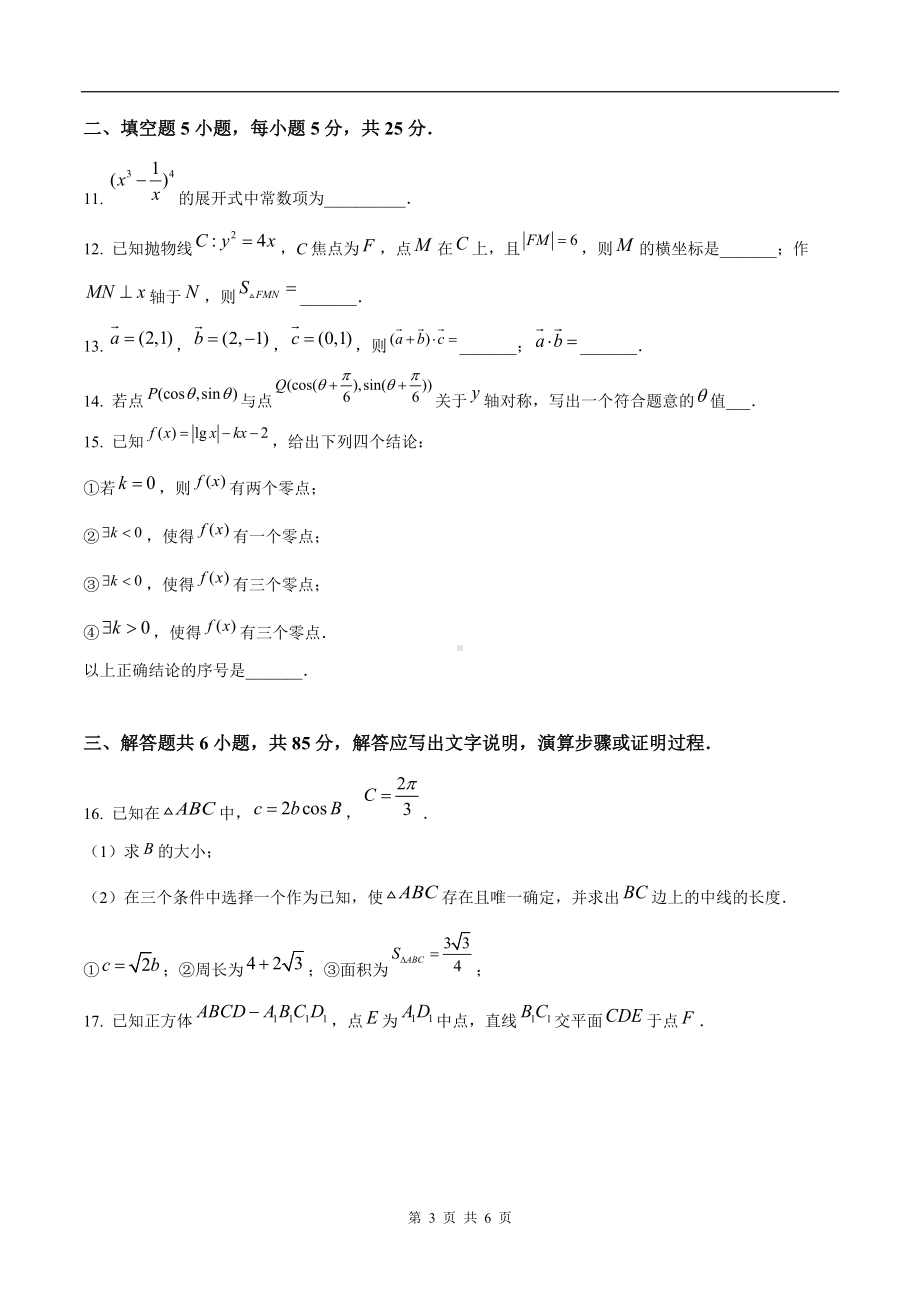 2021年新高考北京数学高考真题文档精编版（含答案）.doc_第3页