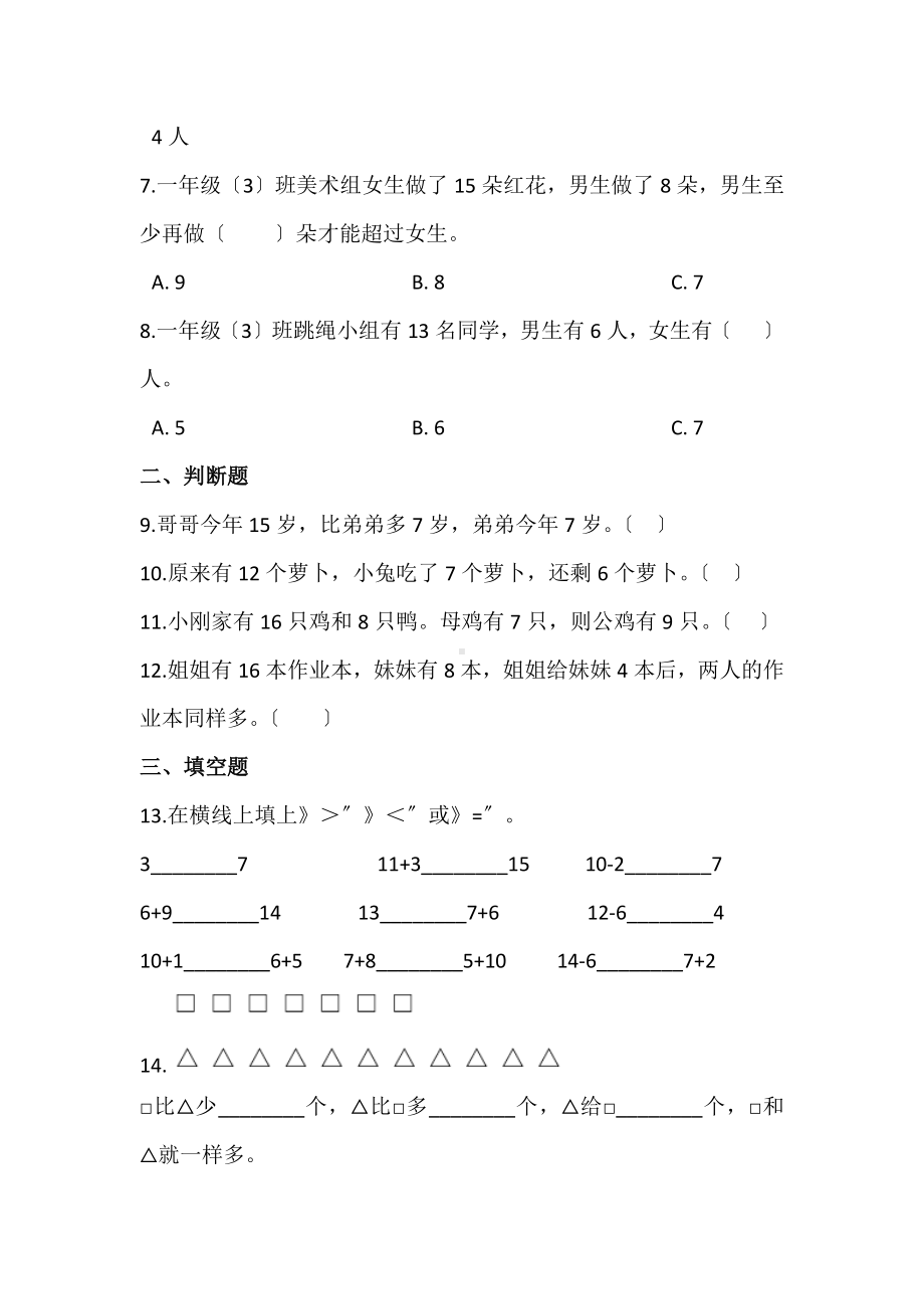 一年级下册数学当堂训练第二单元《十几减8、7、6》3及答案.pdf_第2页