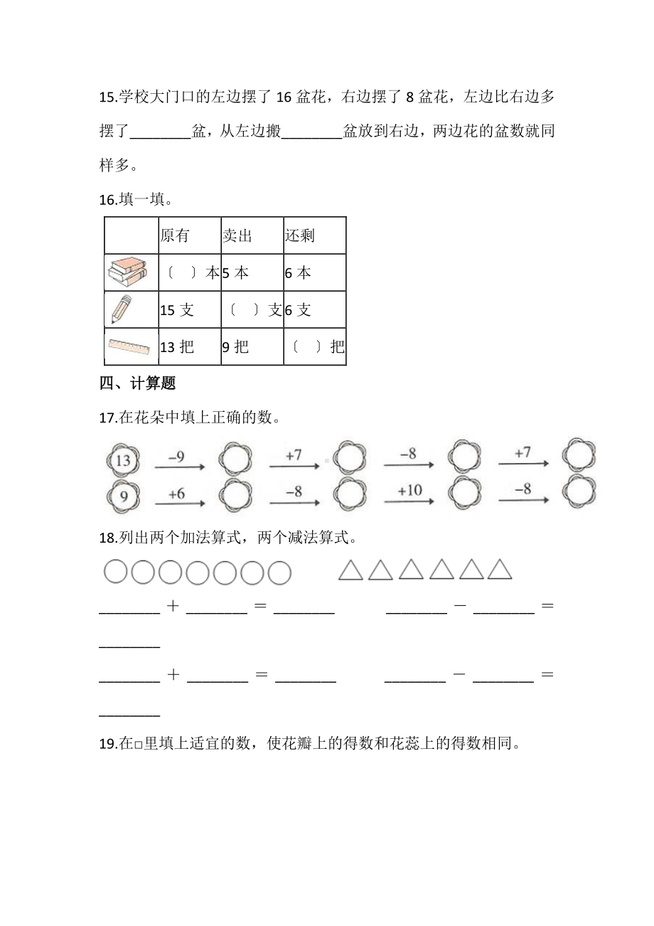 一年级下册数学当堂训练第二单元《十几减8、7、6》3及答案.pdf_第3页