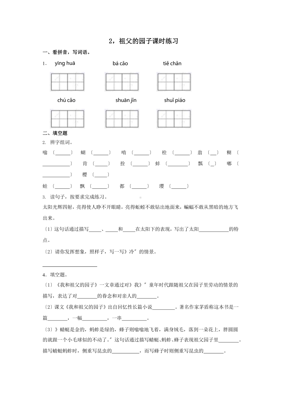 部编版《祖父的园子》课时练习含答案.pptx_第1页