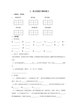 部编版《祖父的园子》课时练习含答案.pptx