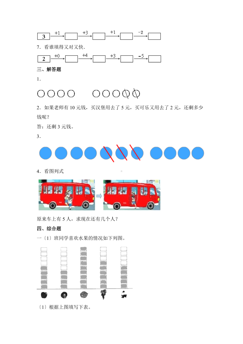 人教版一年级上册数学当堂训练第五单元《加减混合》03及答案.docx_第2页