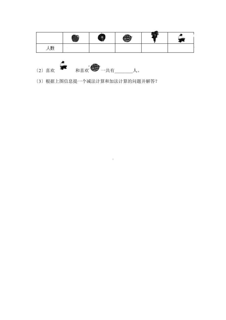 人教版一年级上册数学当堂训练第五单元《加减混合》03及答案.docx_第3页