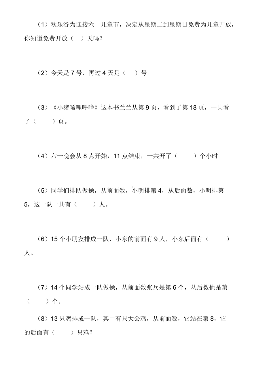 数数策略教学设计.doc_第1页