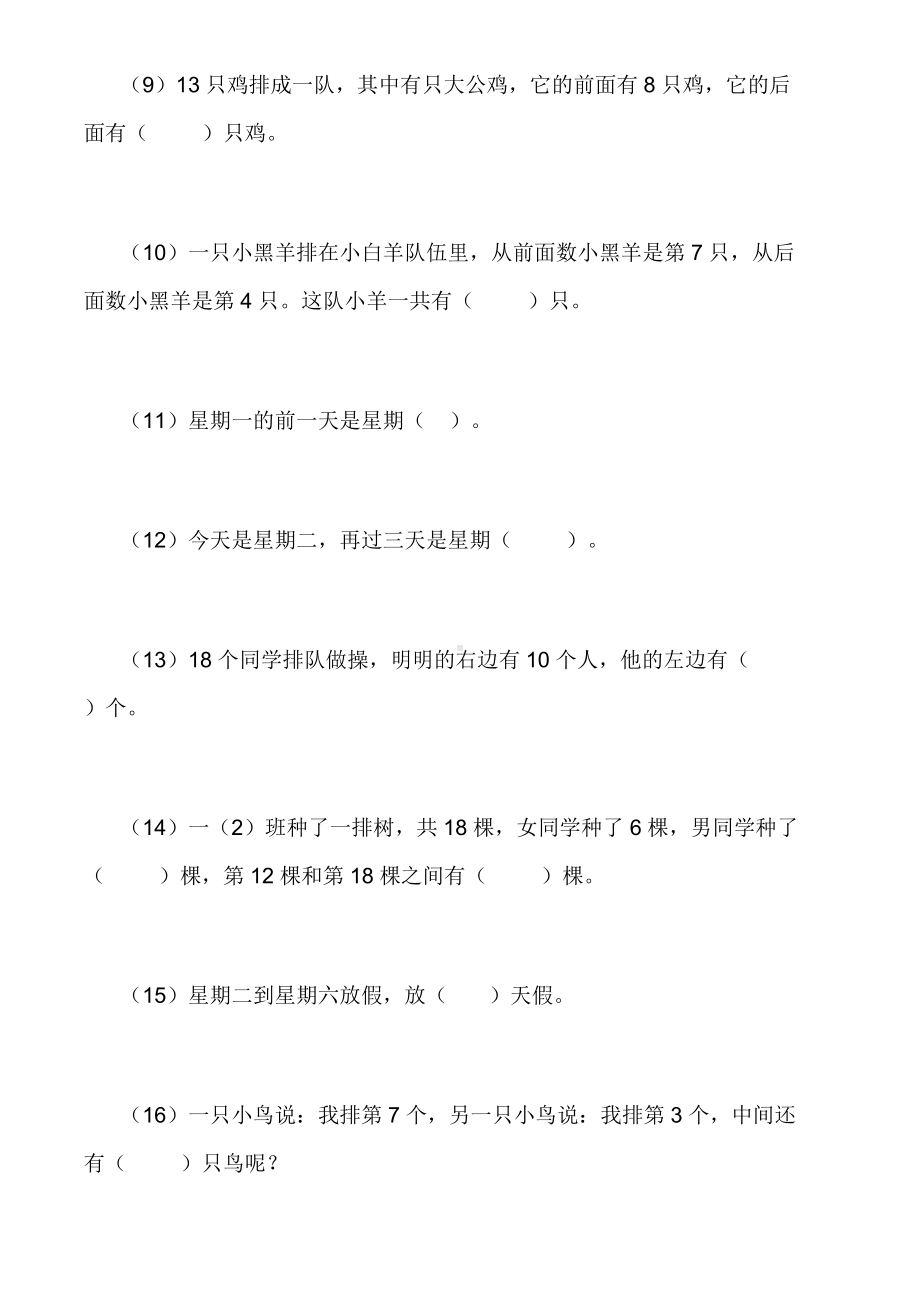 数数策略教学设计.doc_第2页