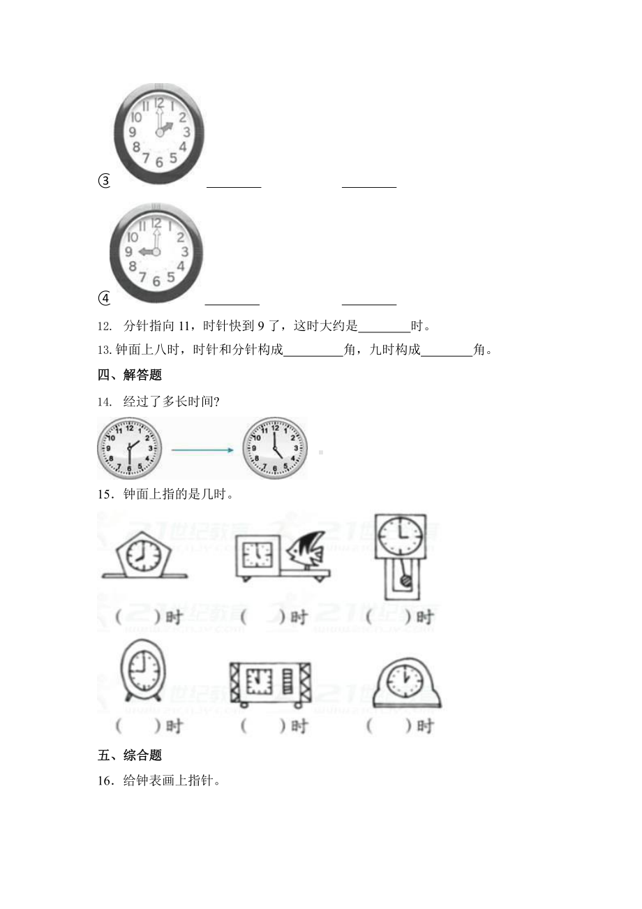 人教版一年级上册数学当堂训练第七单元《认识钟表》02（含答案）.pptx_第3页