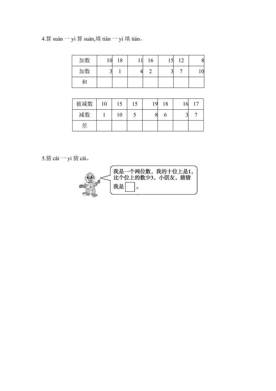 人教版一年级上册数学当堂小测第六单元《11~20各数的认识》（含答案）.pptx_第2页