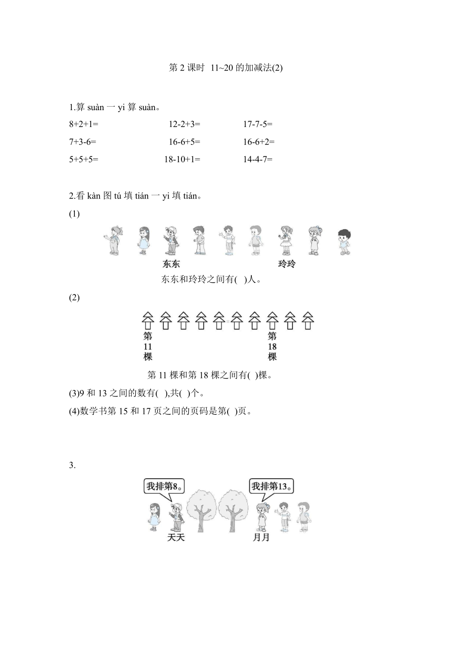 人教版一年级上册数学当堂小测第六单元《11~20各数的认识》（含答案）.pptx_第3页