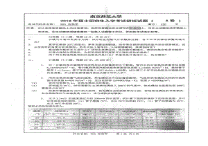 南京师范大学考研专业课试题865传热学2018.pdf