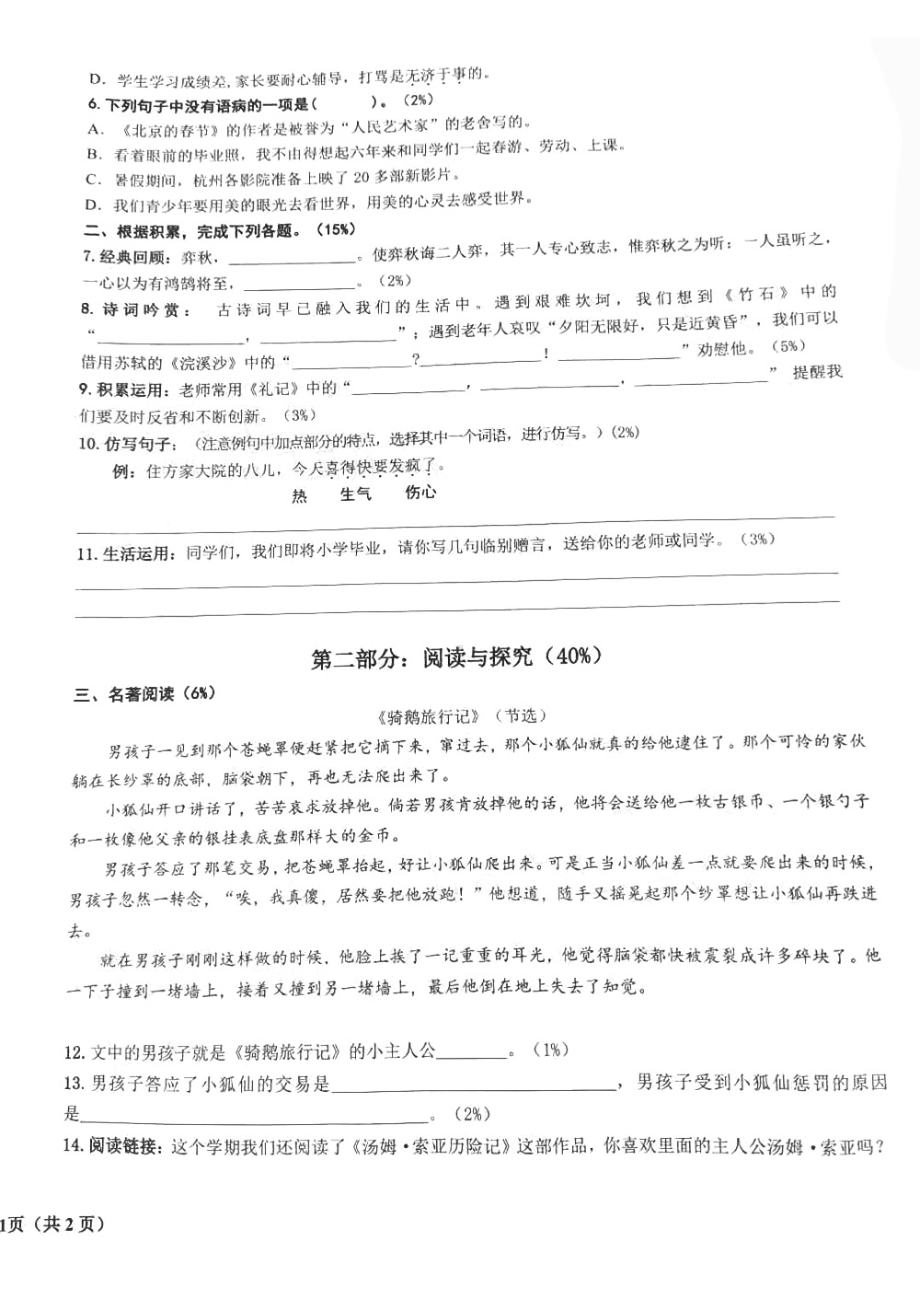 青岛市李沧区2021届小学六年级毕业暨新初一分班考试语文试卷及答案.pdf_第2页