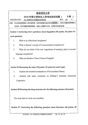 南京师范大学考研专业课试题872 英语语言文学基础与汉语写作 2018.pdf