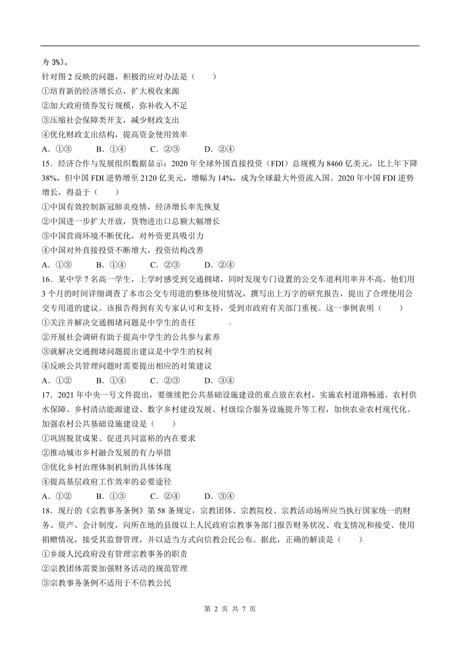 2021年全国乙卷文综政治高考真题文档精编版（含答案）.docx_第2页