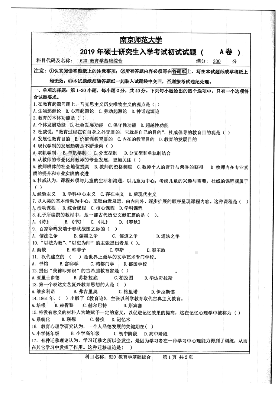 2019年南京师范大学考研专业课试题620教育学基础综合.pdf_第1页