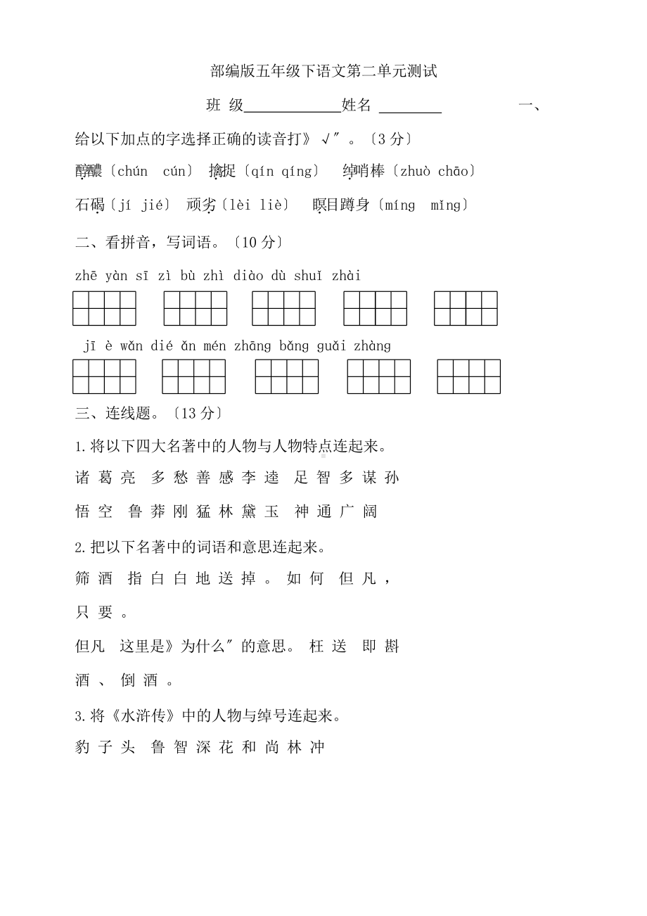 部编版五年级下册语文第二单元复习《单元测试》01含答案.pptx_第1页