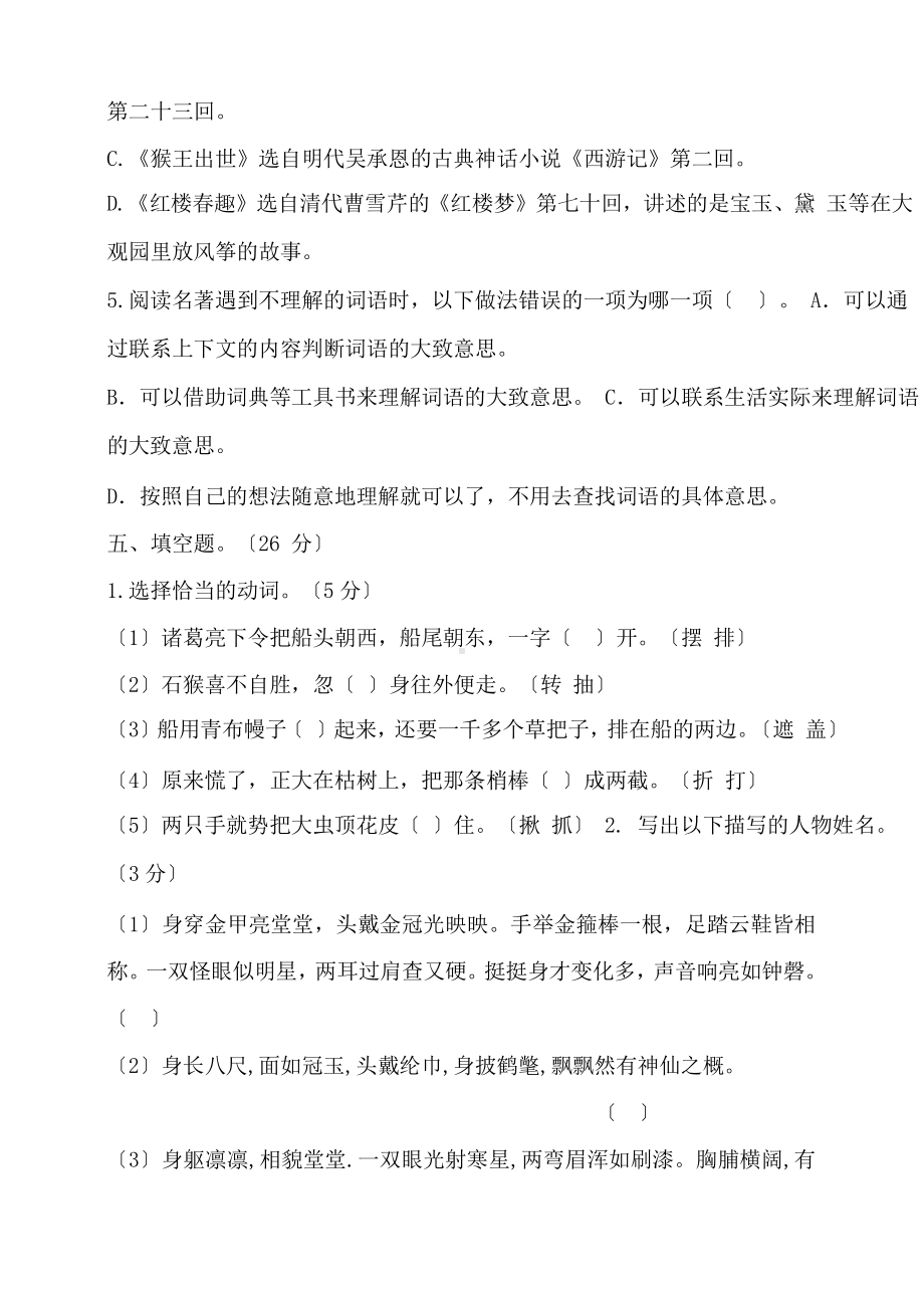 部编版五年级下册语文第二单元复习《单元测试》01含答案.pptx_第3页